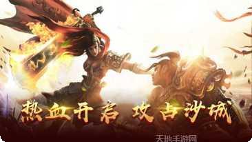 荣耀传奇高爆单机版攻略