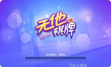 无他棋牌最新版本