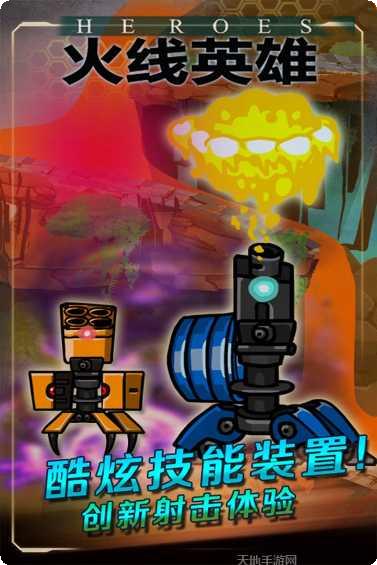 火线英雄武器大全