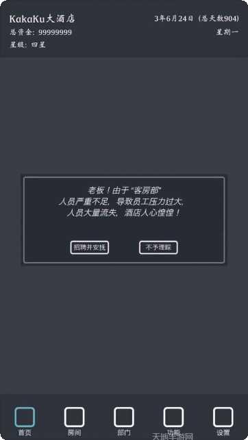 模拟经营我的酒店下载