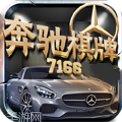千禧奔驰棋牌最新版