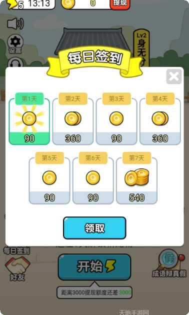 成语大富豪红包群下载