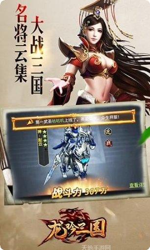 龙吟三国志下载
