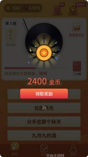 欢乐猜歌达人免费版歌曲大全