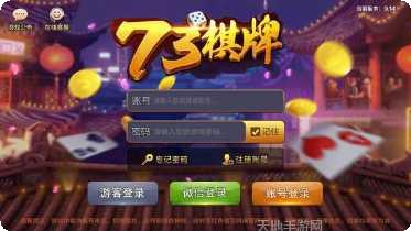 73棋牌最新版本