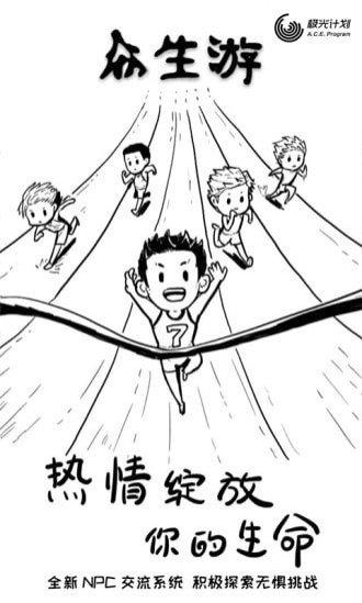 众生游戏完整版安卓