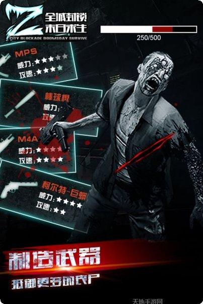 全城封锁末日求生角色