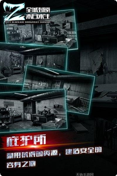 全城封锁末日求生更新日志