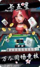 天天卡五星麻将下载