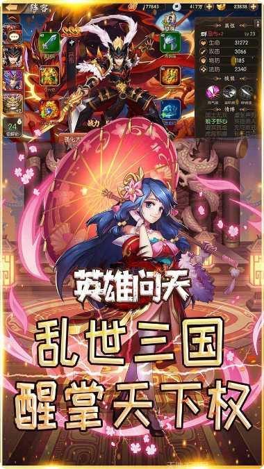 英雄问天福利版下载