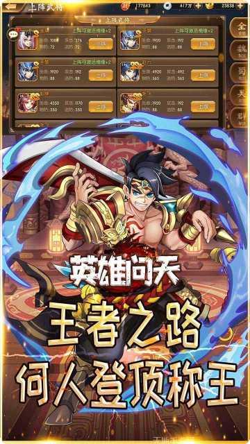 英雄问天福利版激活码