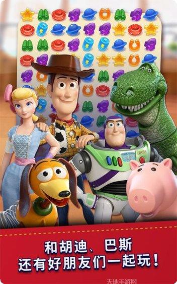 玩具总动员大世界下载