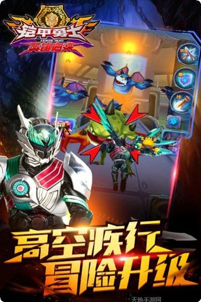 铠甲勇士恐龙狩猎者攻略