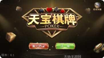 天宝棋牌游戏下载