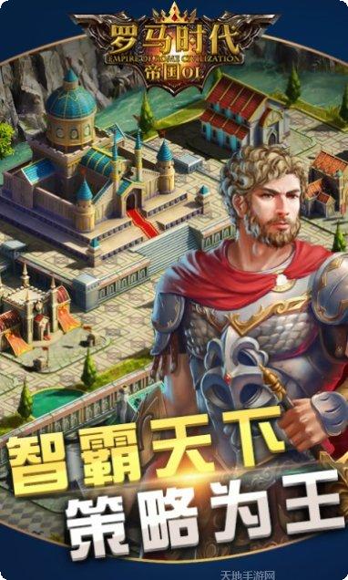 罗马时代九游版社区