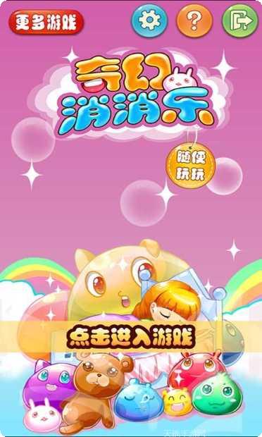 奇幻消除红包版好玩吗