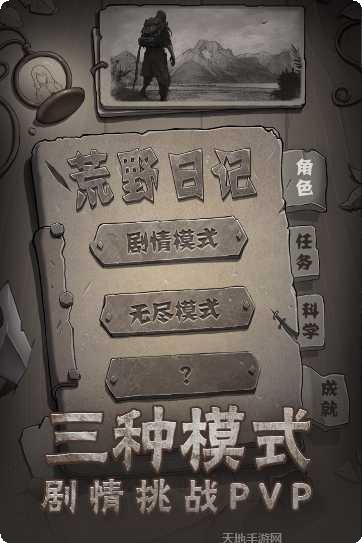 荒野日记九游版下载地址