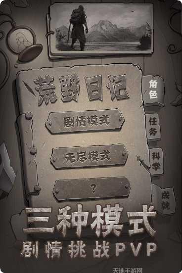 荒野日记九游版玩法介绍