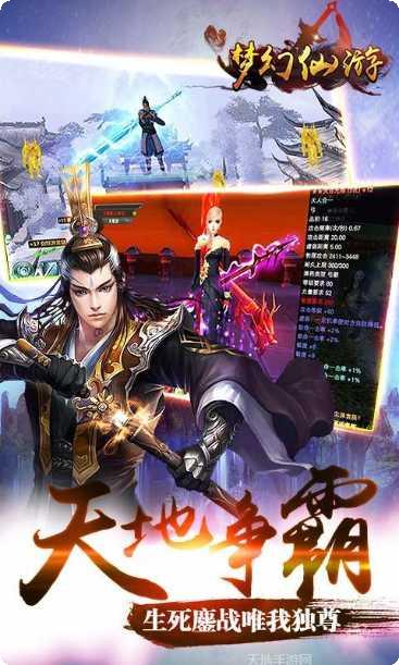 梦幻仙游小米版角色