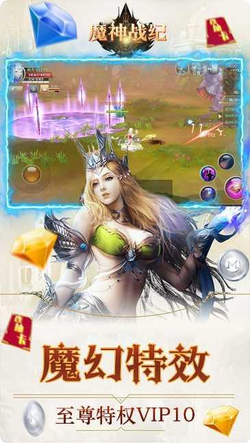 魔神战纪超v版礼包领取