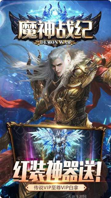 魔神战纪超v版最新版本