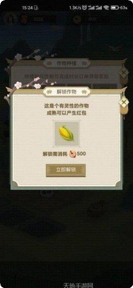 丰收小镇玩家交流