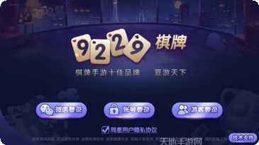 天讯棋牌游戏攻略