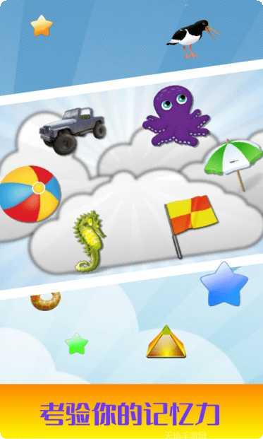 儿童智力训练应用