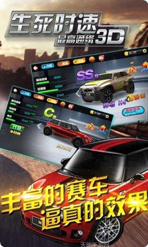 生死时速游戏下载