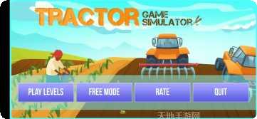 拖拉机驾驶员冒险挑战