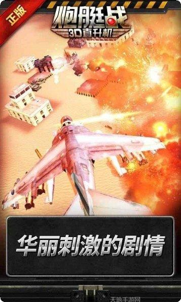 炮艇战军团之争下载