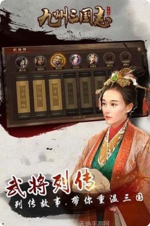 九州三国志副本挑战