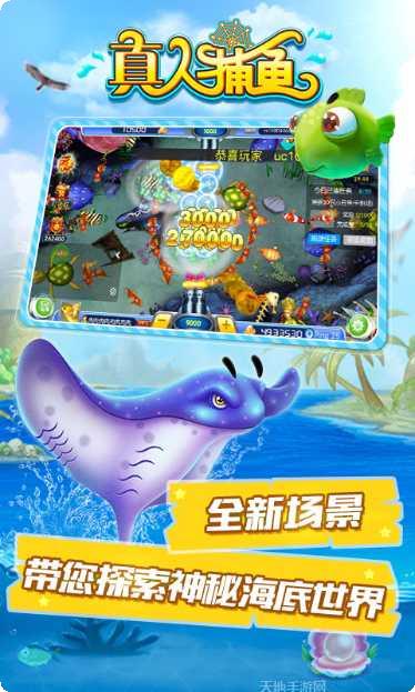 真人捕鱼金币获取