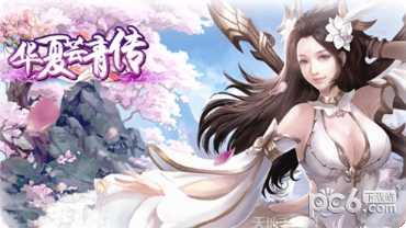 华夏芸青传单机版下载