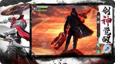 剑啸九州仙侠八荒录攻略