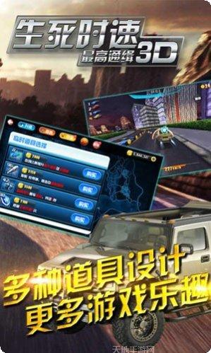 生死时速游戏攻略