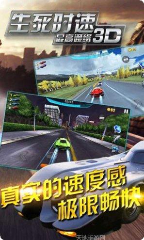 生死时速下载最新版