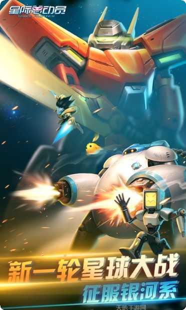 星际总动员游戏评测