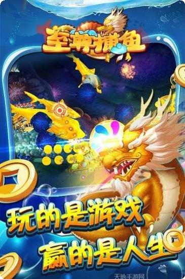 至尊捕鱼最新版本