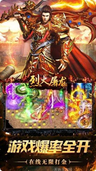 烈火屠龙百抽版激活码