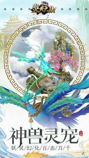 炎黄大陆OL角色