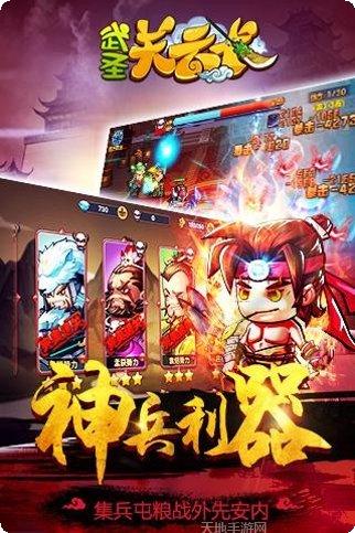 武圣关云长百度版下载