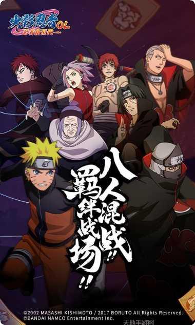 火影忍者全忍者版手游