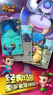 葫芦兄弟跑酷争霸版下载