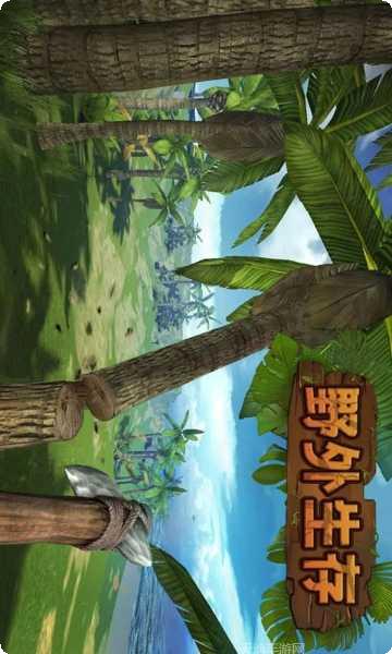 野外生存大师装备升级