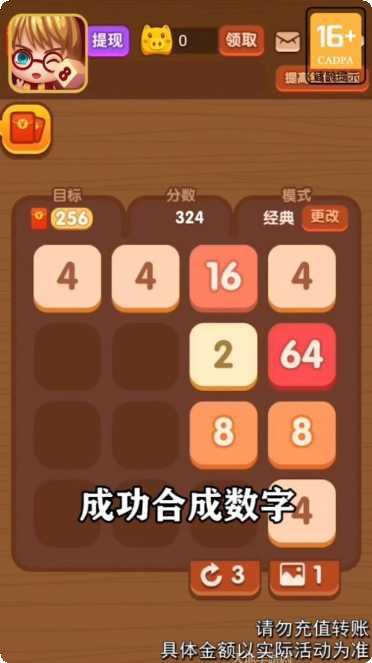 数字练习2048游戏技巧