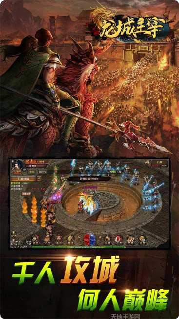 龙城主宰当乐版下载