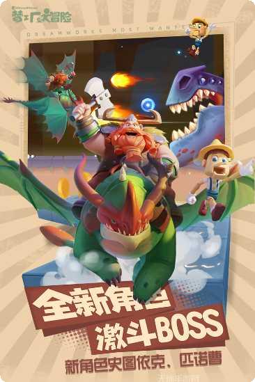 梦工厂大冒险攻略