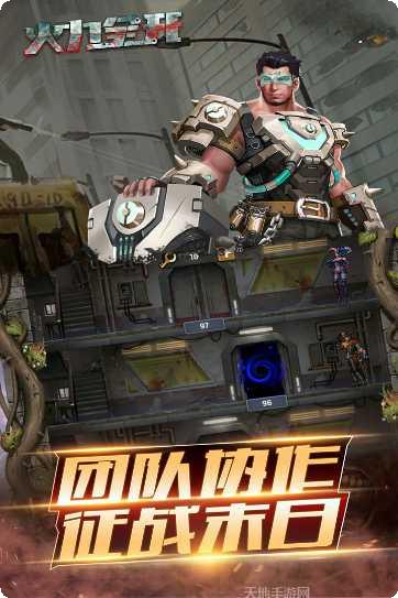 火力全开下载地址