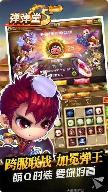 弹弹堂大乱斗下载地址